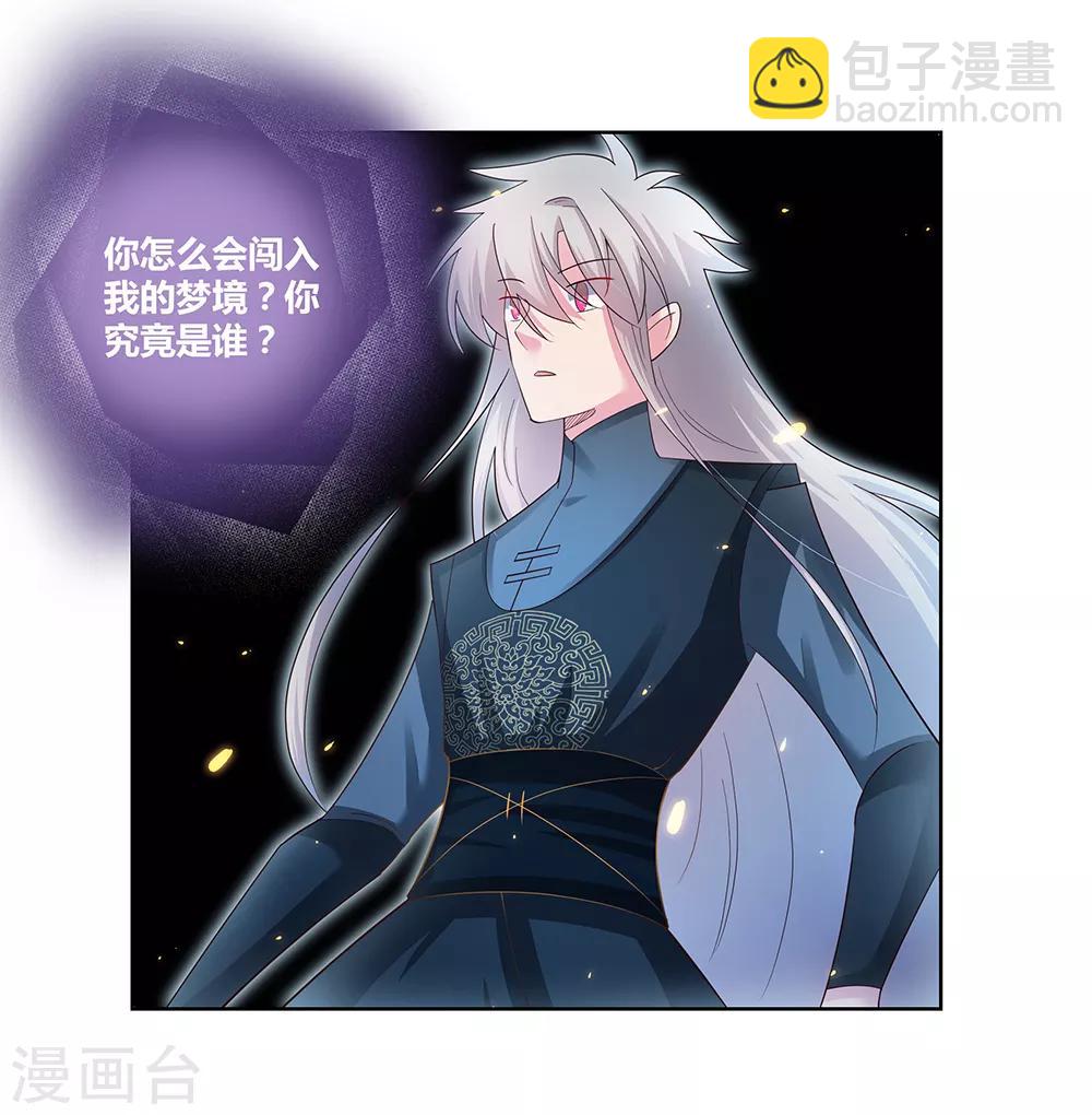 🍲尊上 第51话 轮回之人 第3页