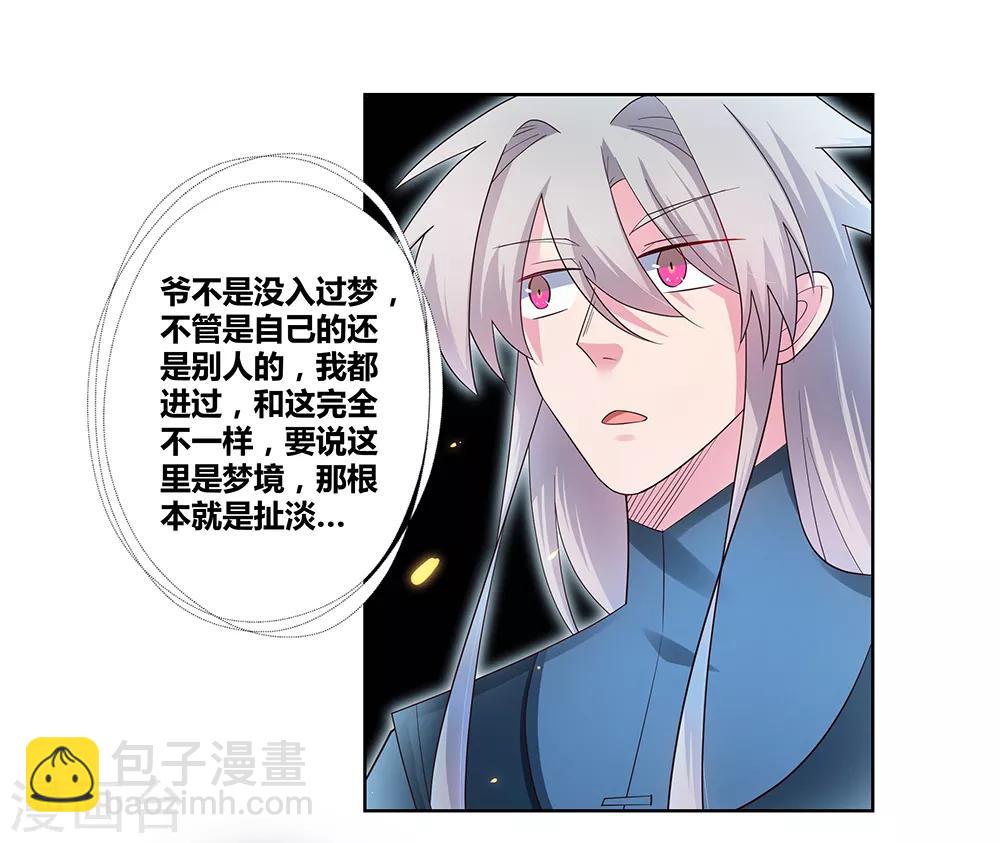 🍲尊上 第51话 轮回之人 第4页