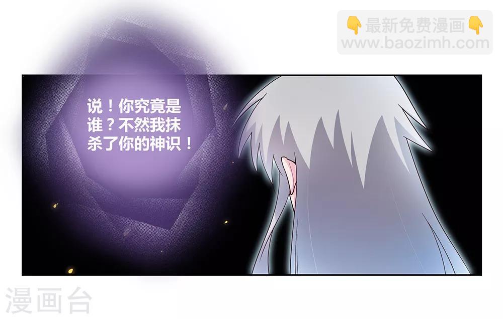 🍲尊上 第51话 轮回之人 第5页