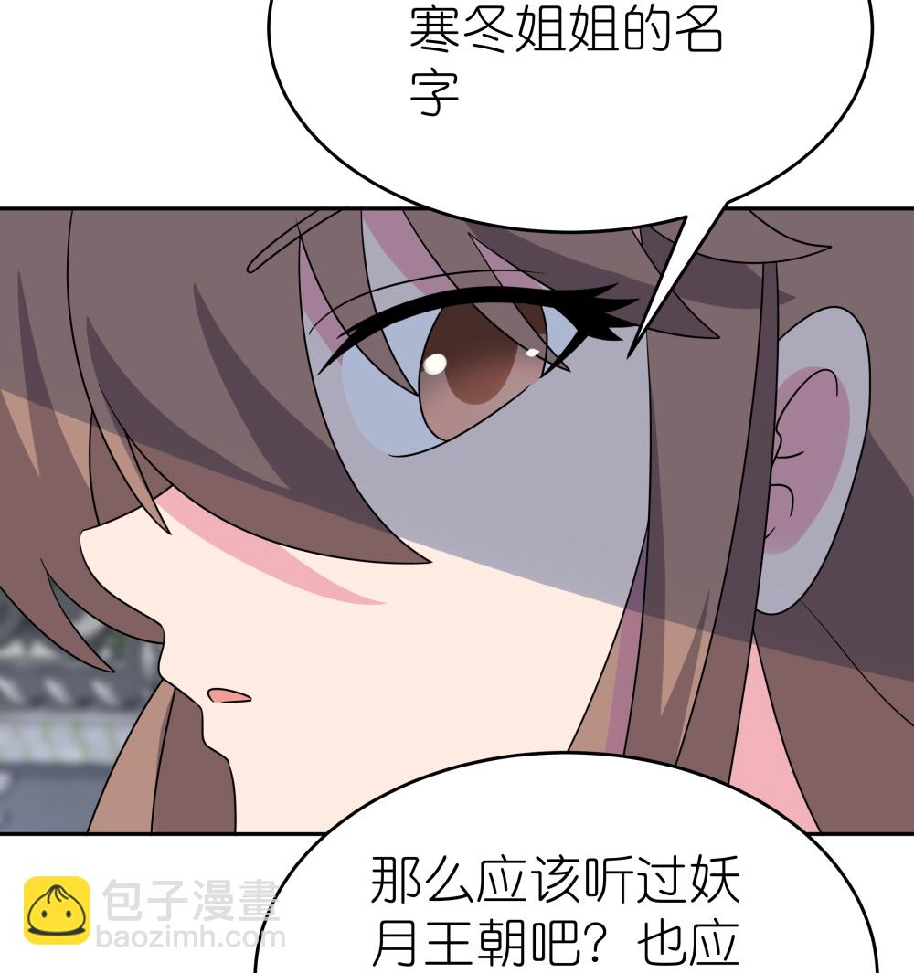 🍲尊上 第511话 相思成疾 第12页