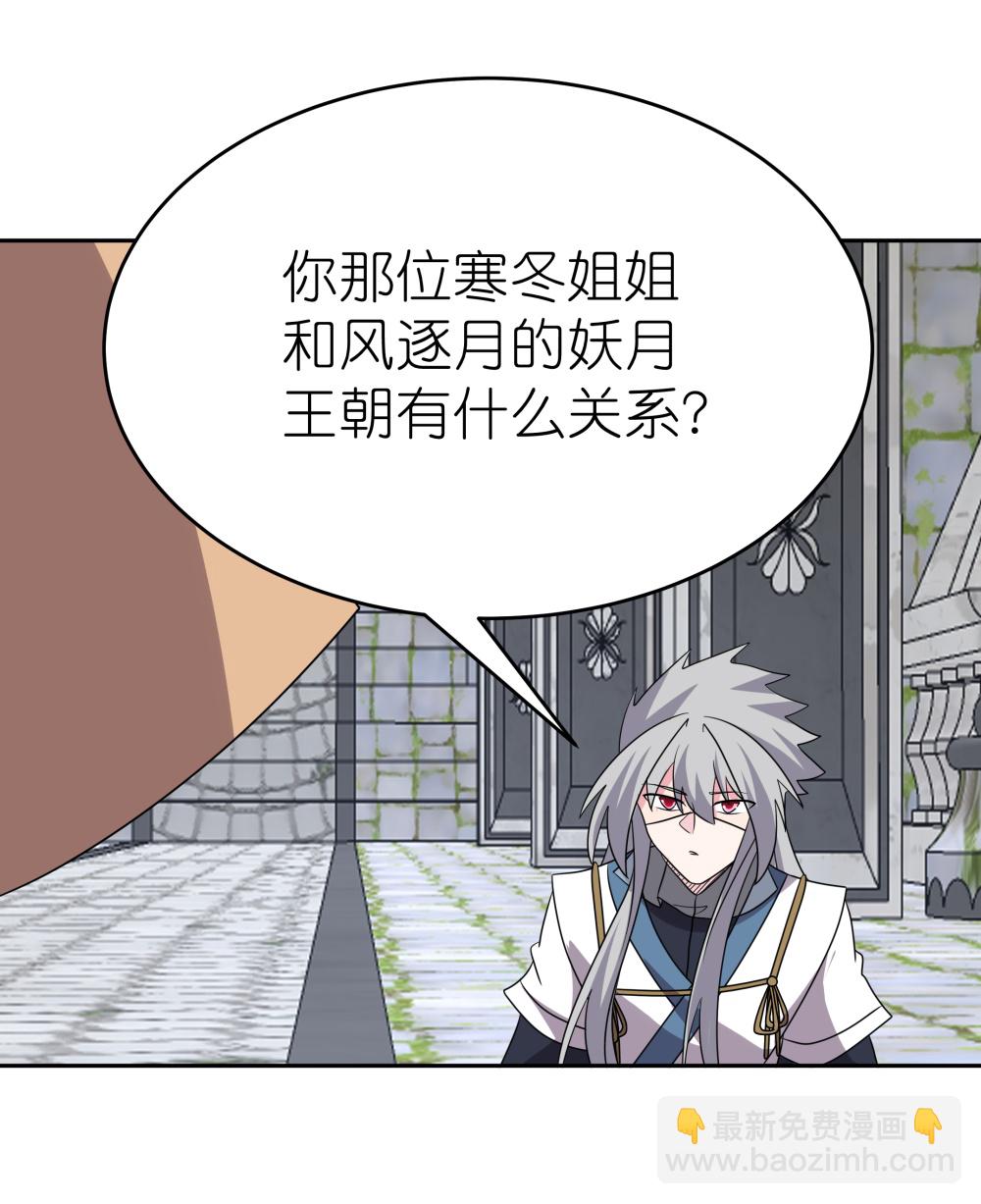🍲尊上 第511话 相思成疾 第15页