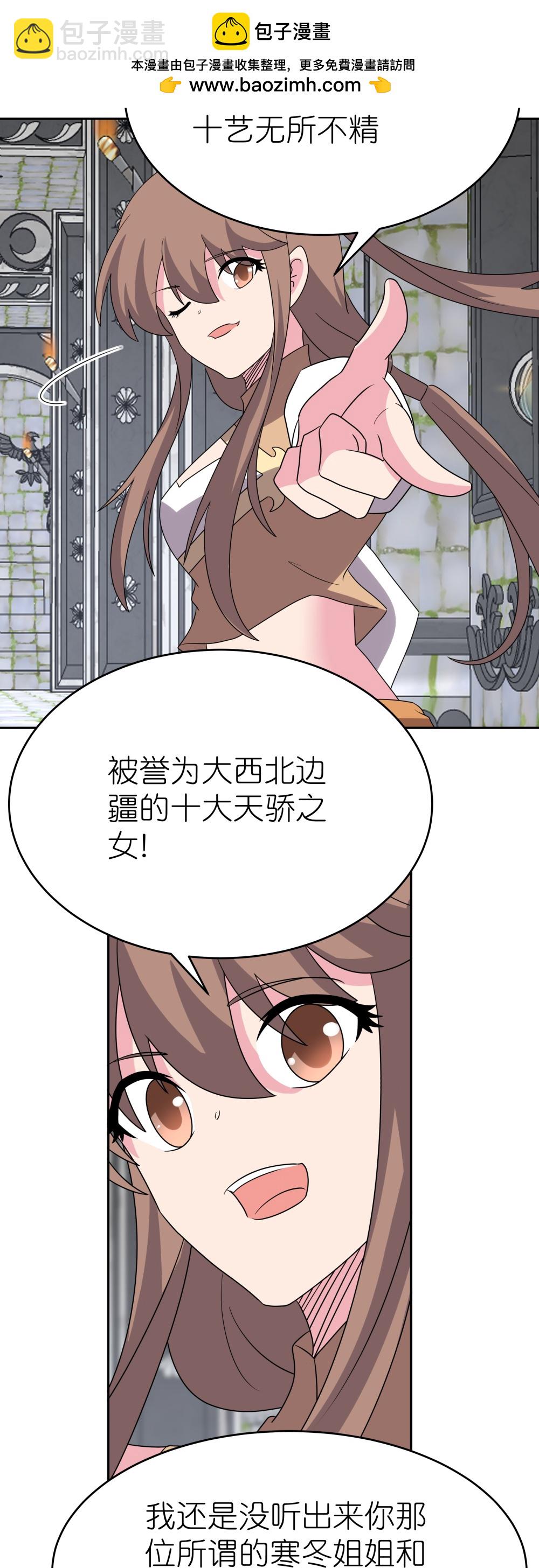 🍲尊上 第511话 相思成疾 第17页