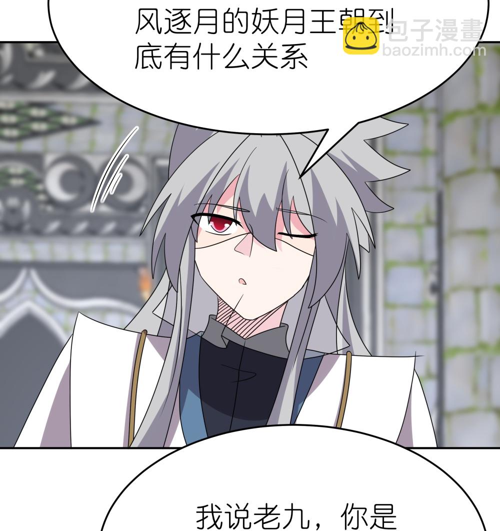 🍲尊上 第511话 相思成疾 第18页