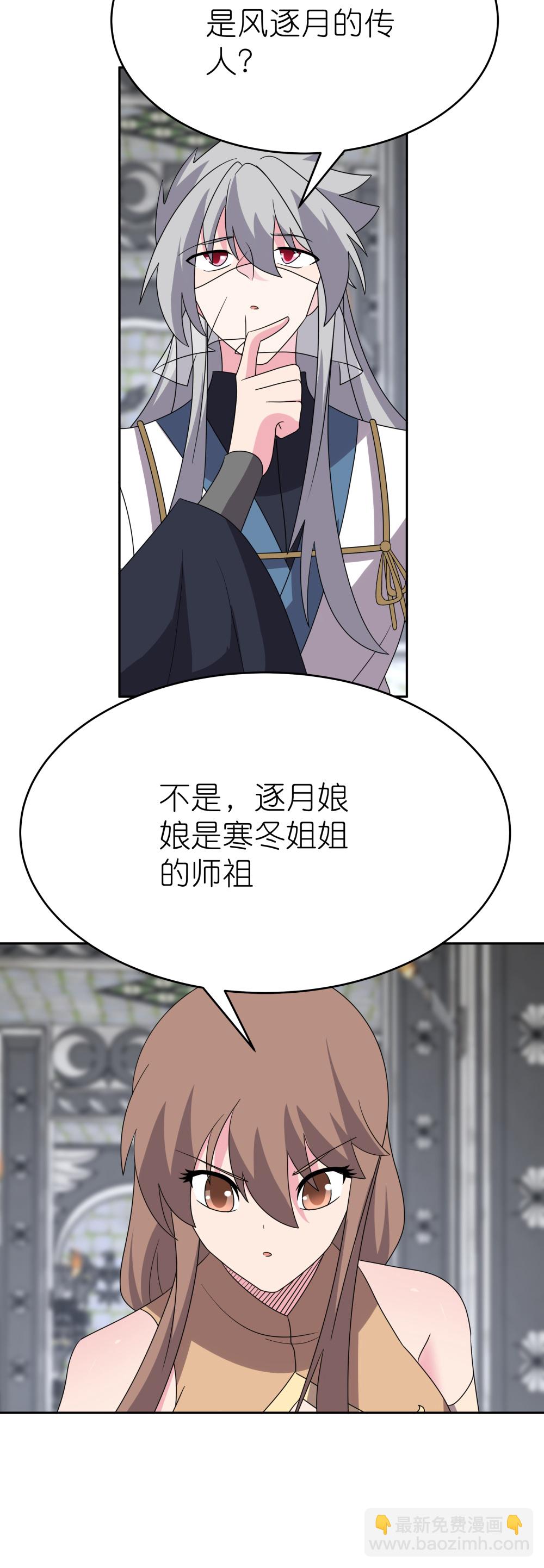 🍲尊上 第511话 相思成疾 第22页
