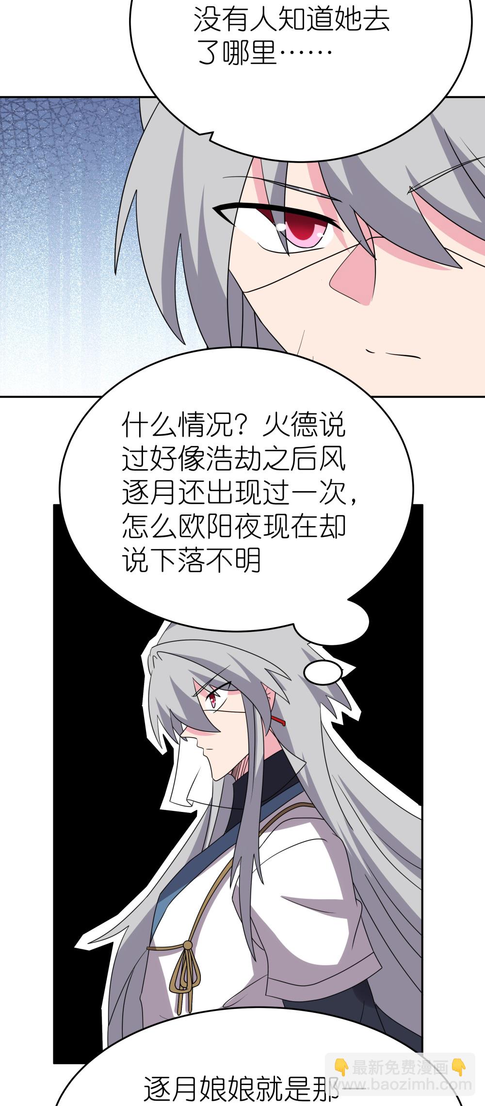 🍲尊上 第511话 相思成疾 第25页