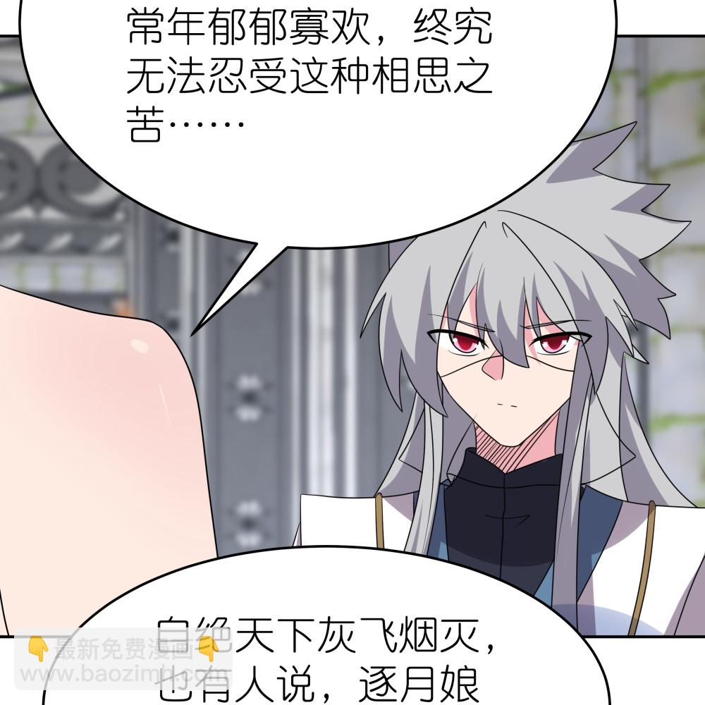 🍲尊上 第511话 相思成疾 第27页