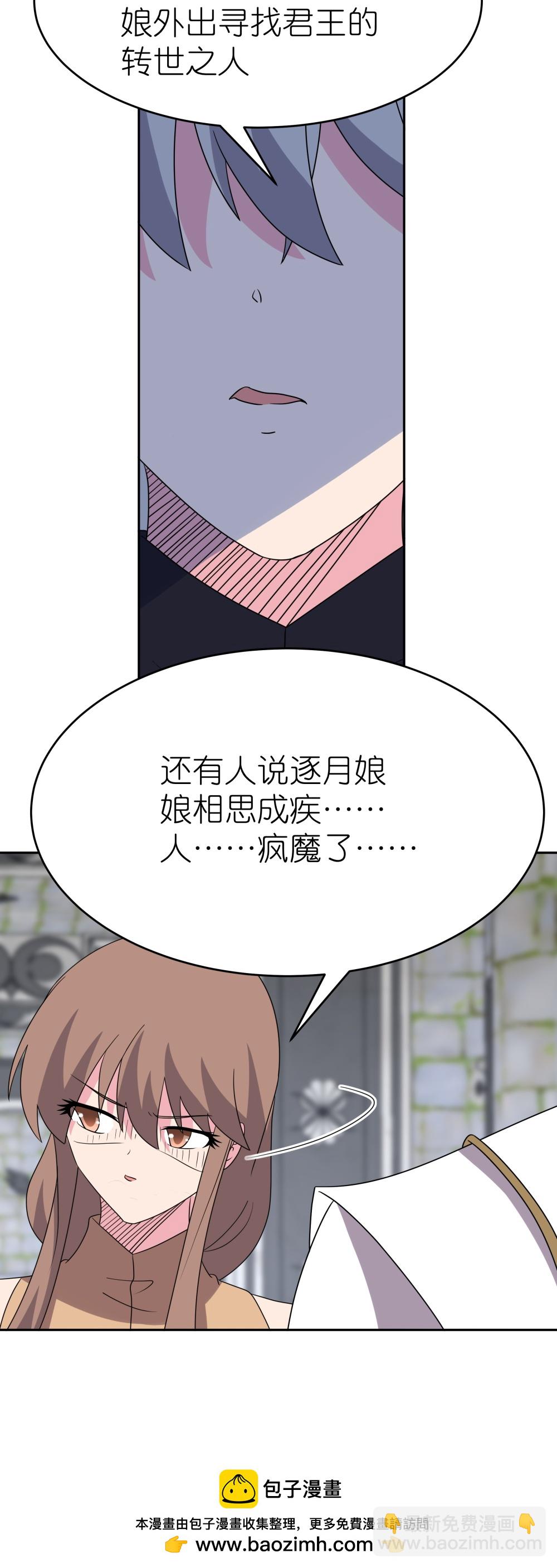 🍲尊上 第511话 相思成疾 第28页