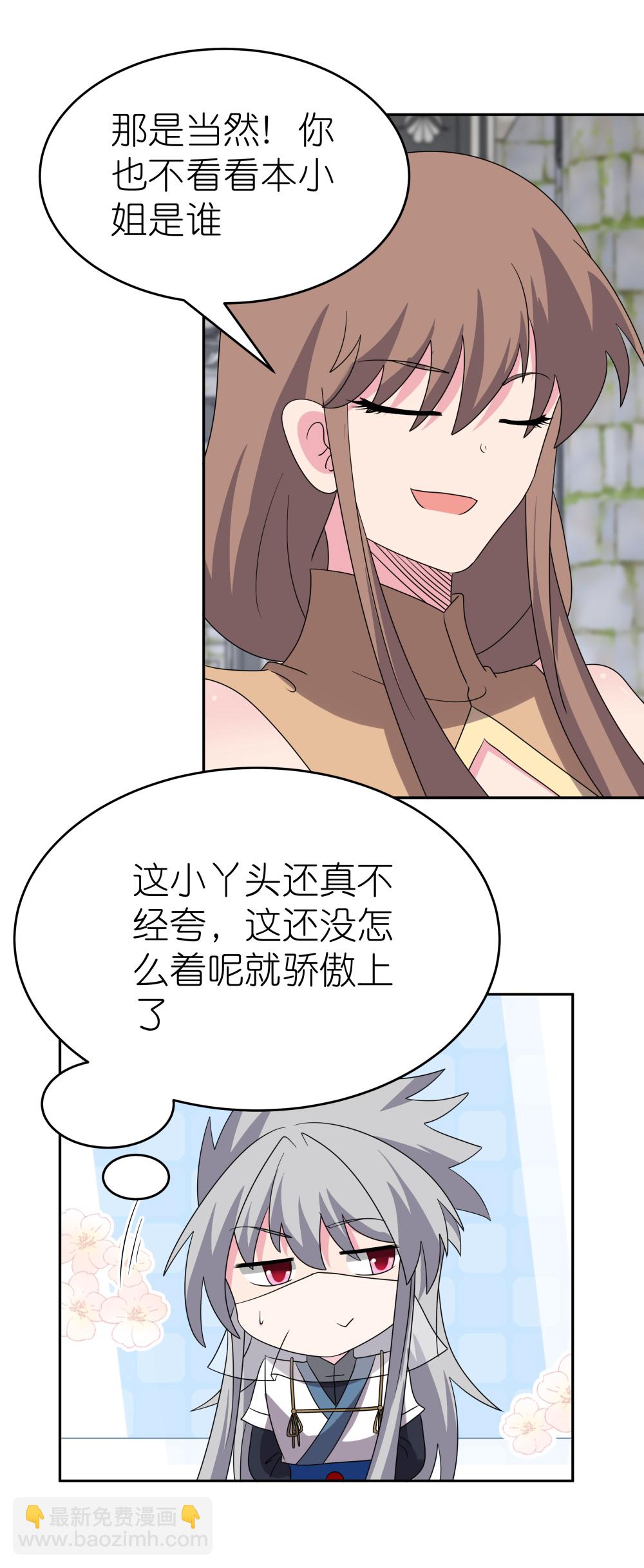 🍲尊上 第511话 相思成疾 第4页