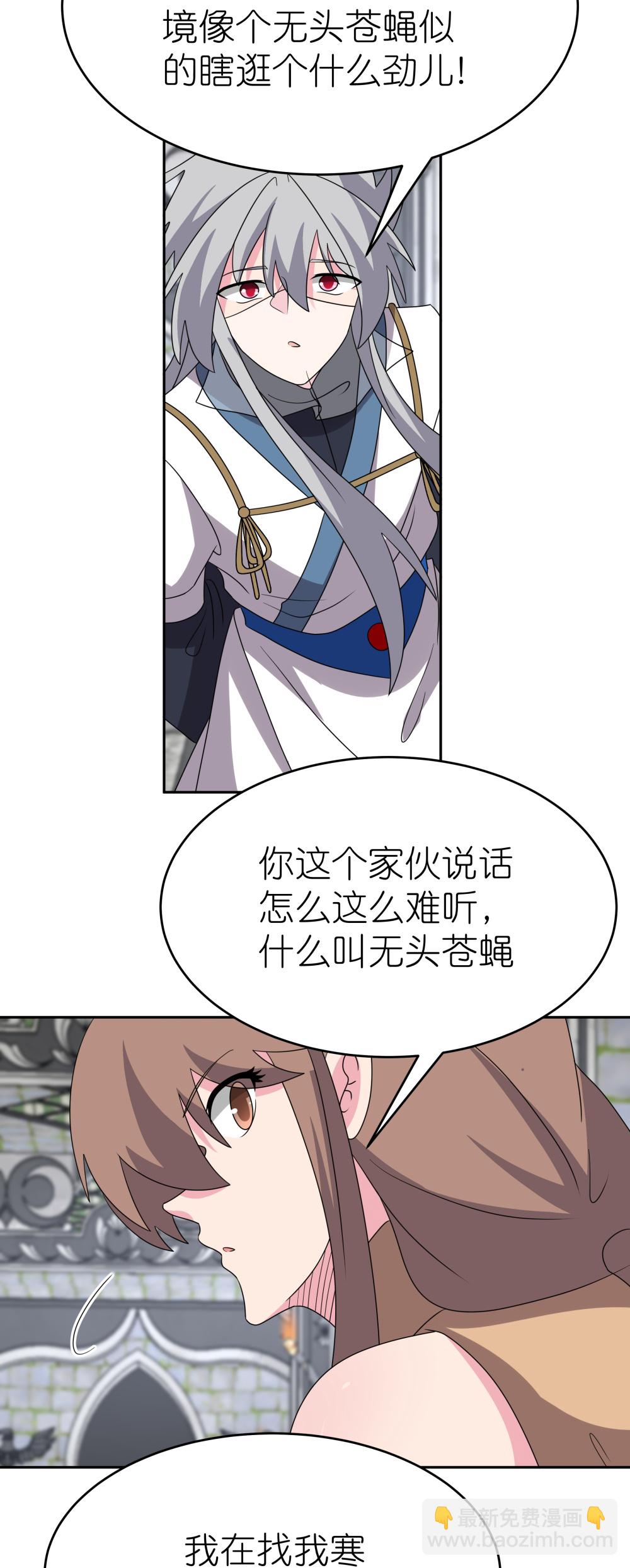 🍲尊上 第511话 相思成疾 第6页