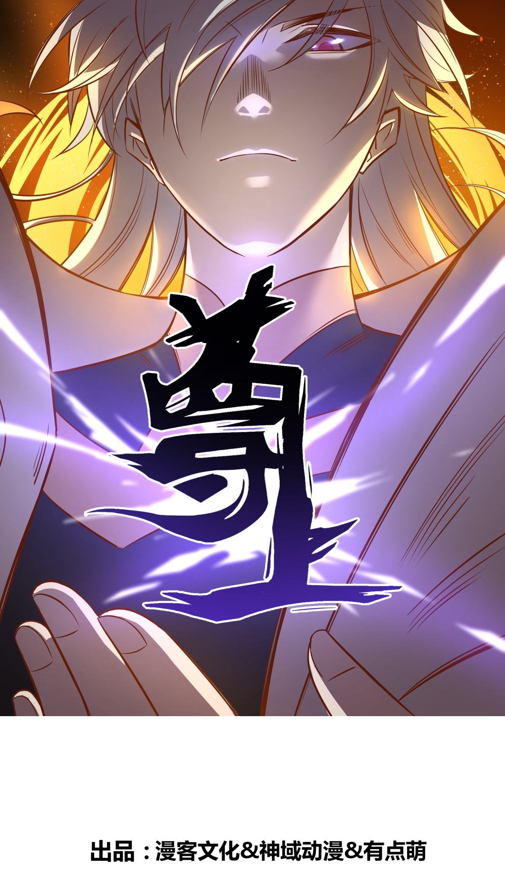 🍲尊上 第513话 抢夺晶石 第1页