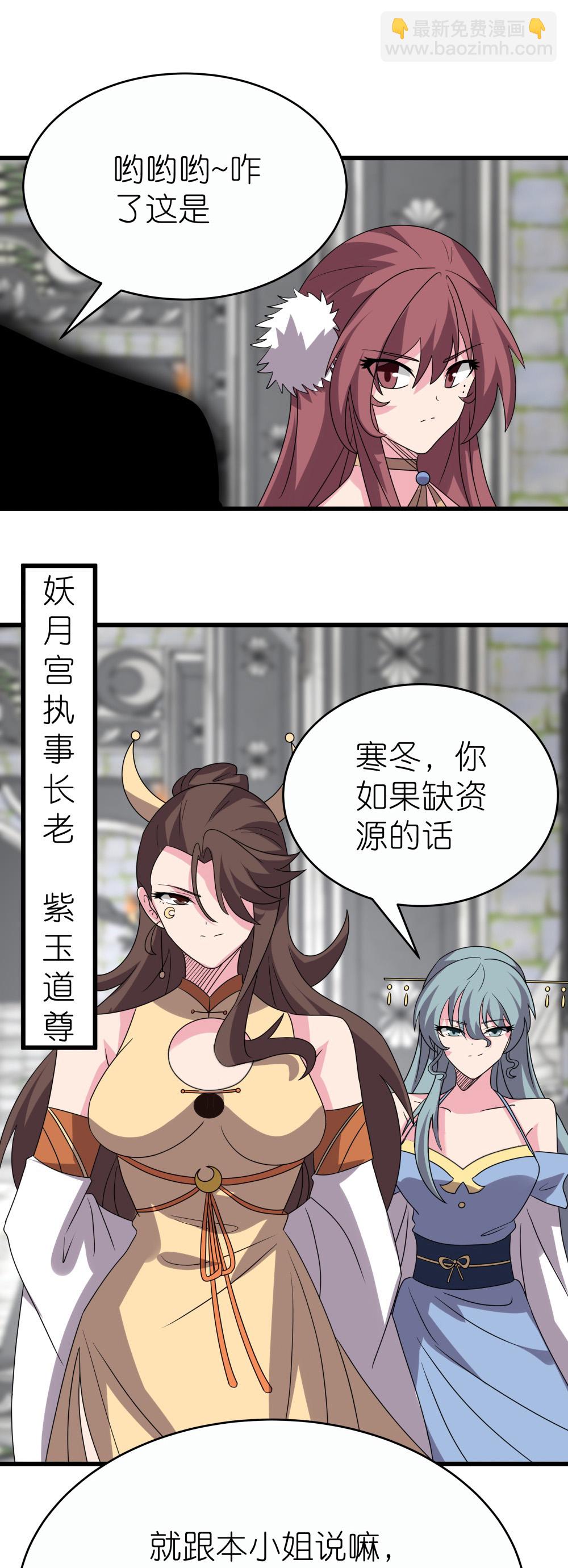 🍲尊上 第513话 抢夺晶石 第12页