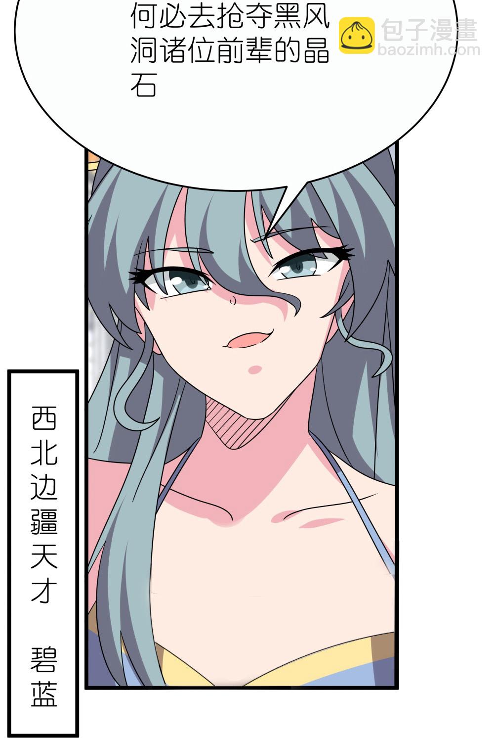 🍲尊上 第513话 抢夺晶石 第13页
