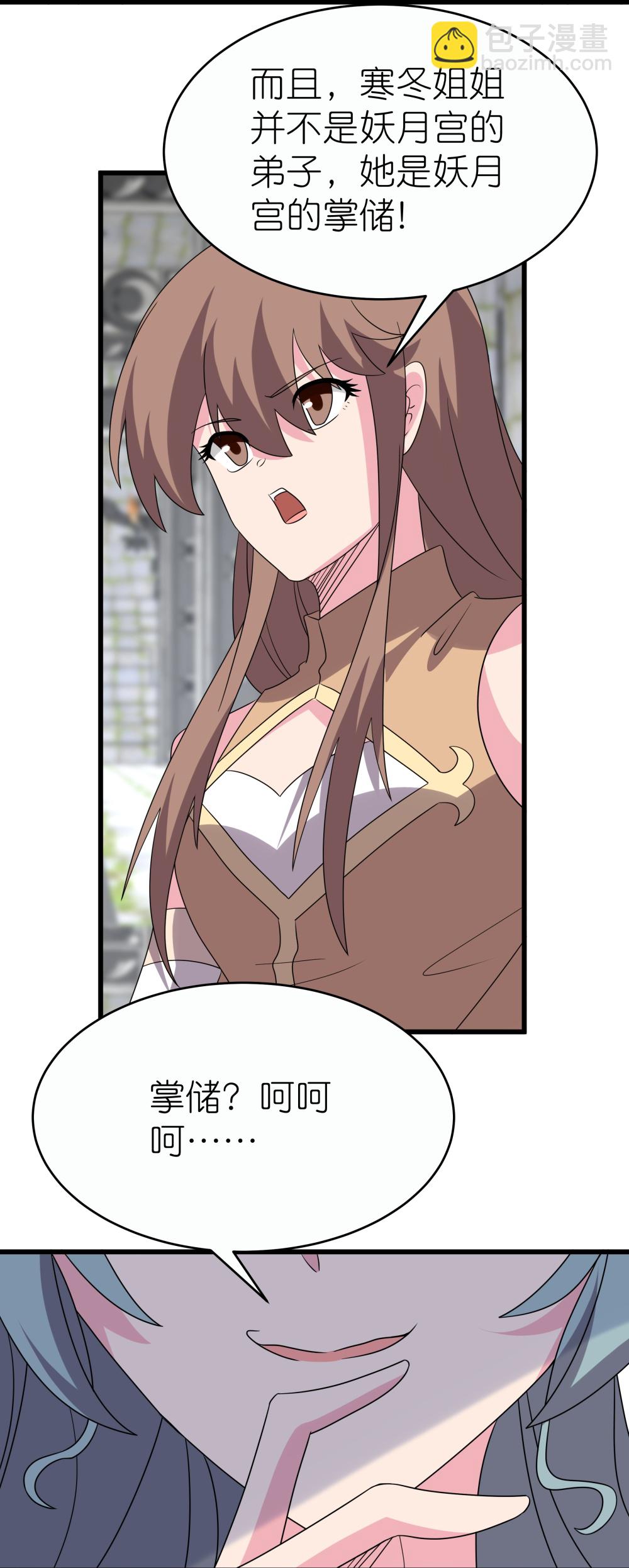 🍲尊上 第513话 抢夺晶石 第17页