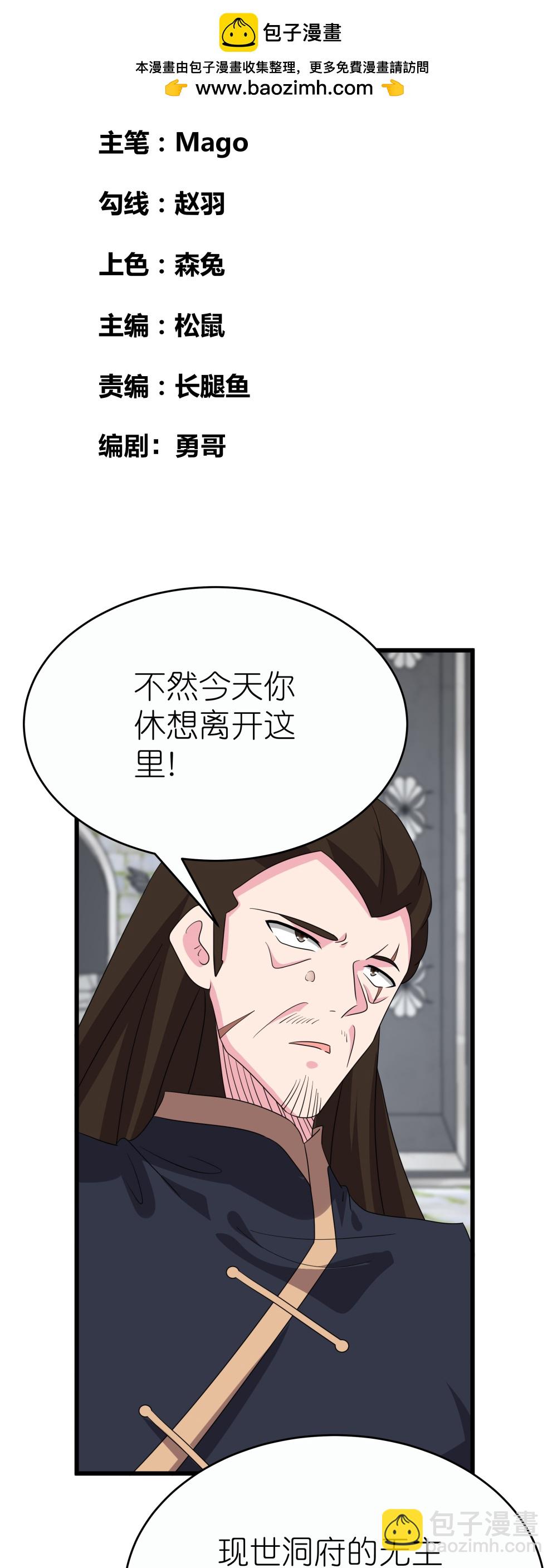 🍲尊上 第513话 抢夺晶石 第2页