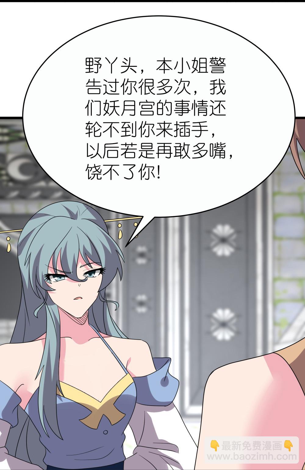 🍲尊上 第513话 抢夺晶石 第20页
