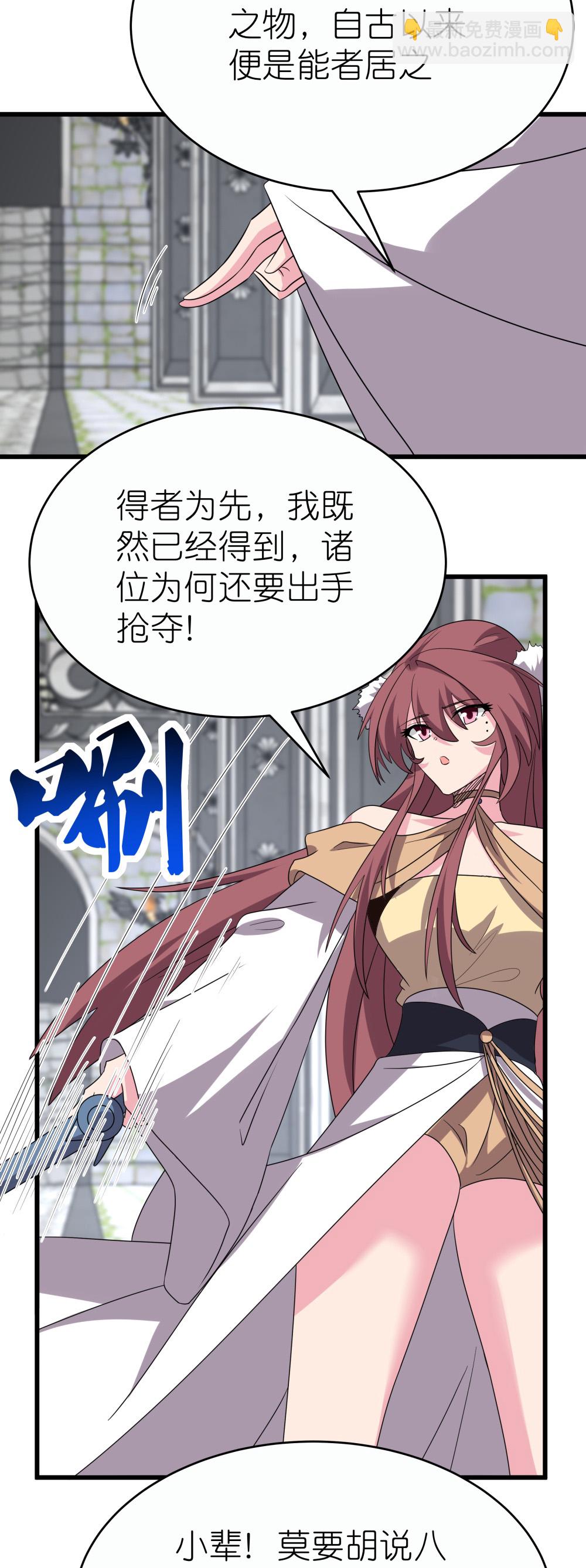 🍲尊上 第513话 抢夺晶石 第3页