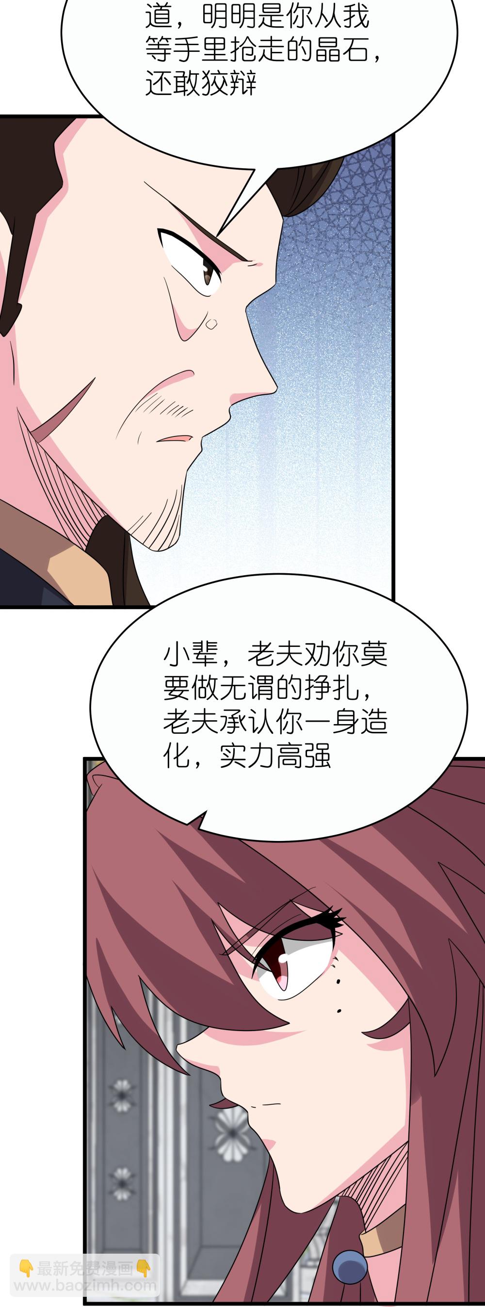 🍲尊上 第513话 抢夺晶石 第4页