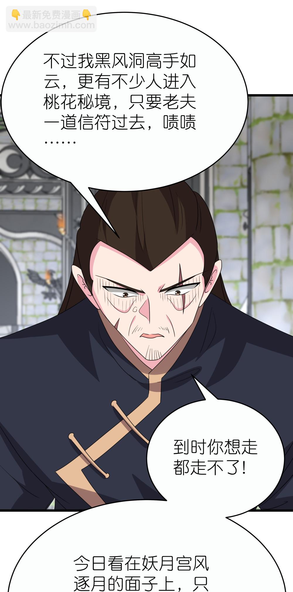 🍲尊上 第513话 抢夺晶石 第5页