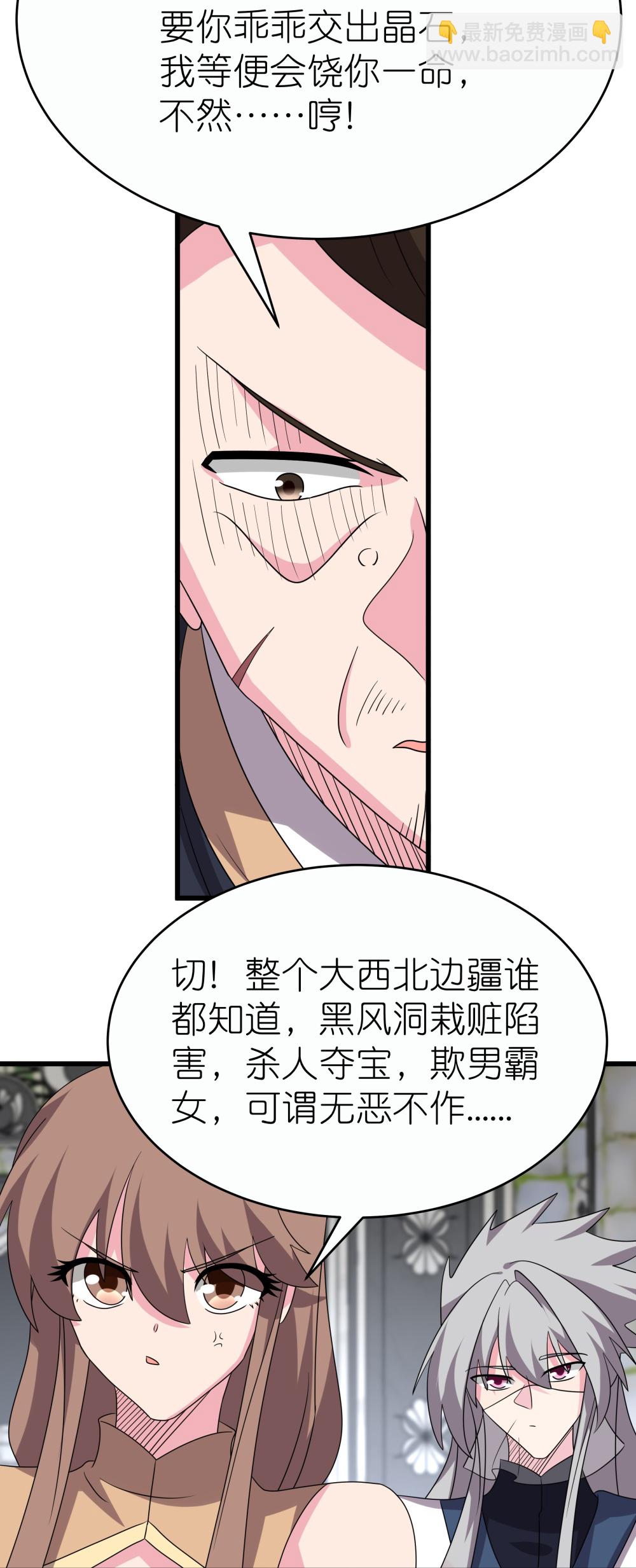 🍲尊上 第513话 抢夺晶石 第6页
