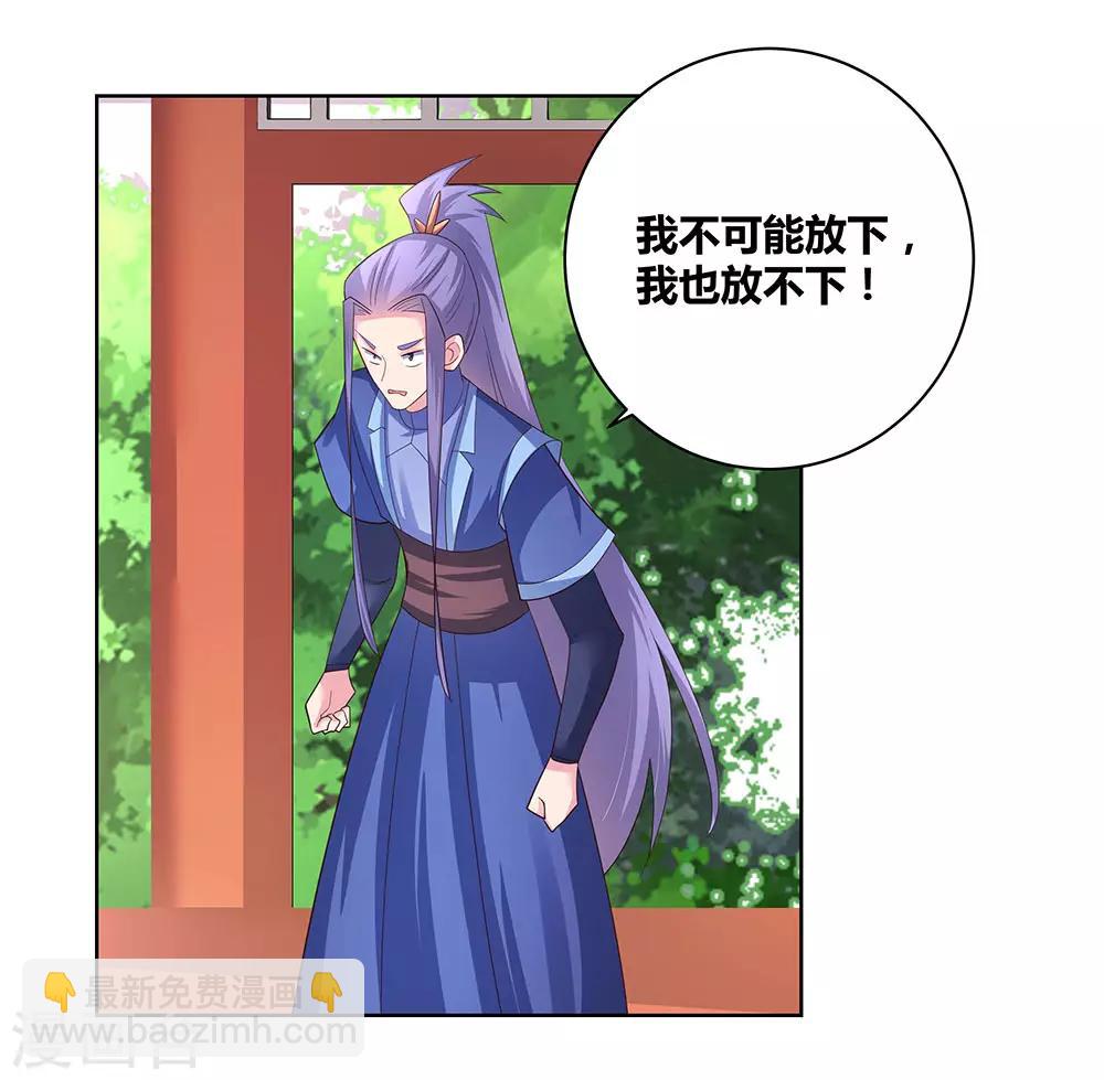 🍲尊上 第53话 内门大比 第10页