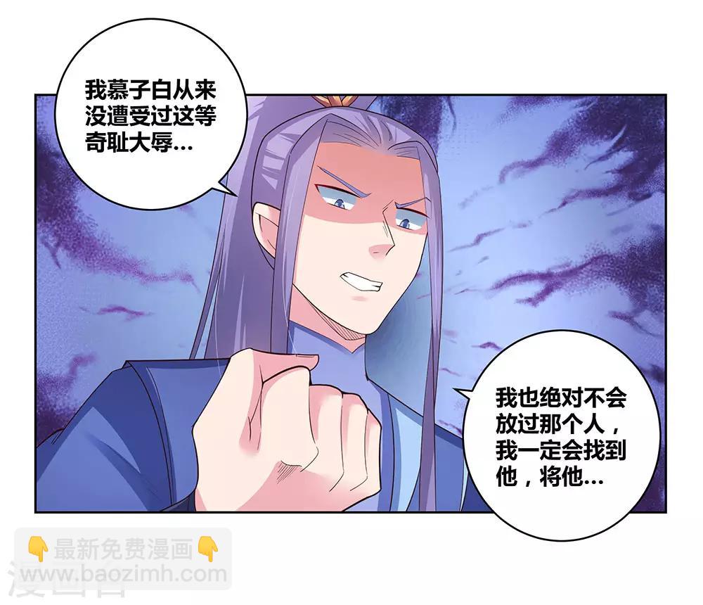 🍲尊上 第53话 内门大比 第11页