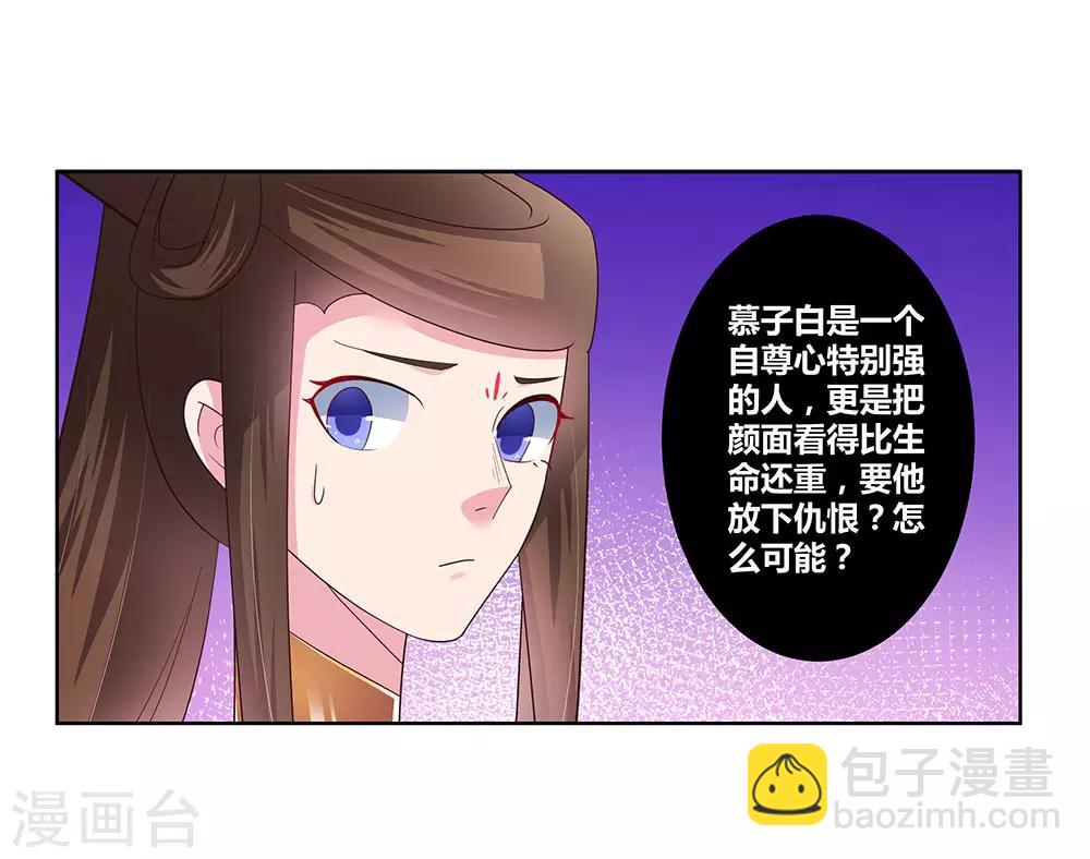 🍲尊上 第53话 内门大比 第13页