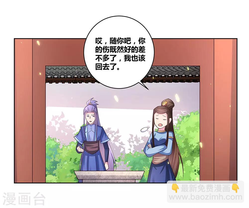 🍲尊上 第53话 内门大比 第14页