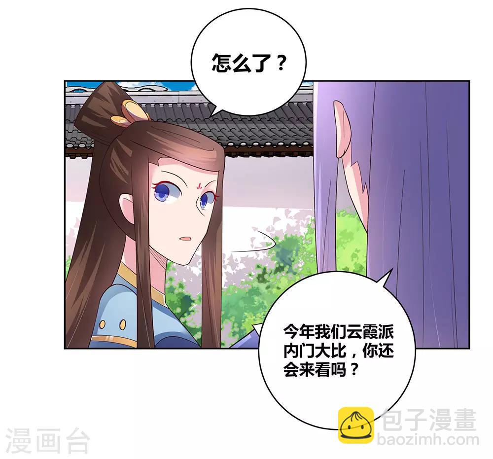 🍲尊上 第53话 内门大比 第17页