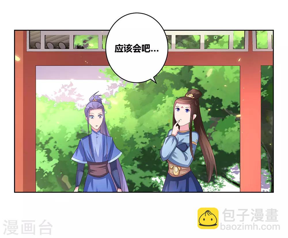🍲尊上 第53话 内门大比 第18页