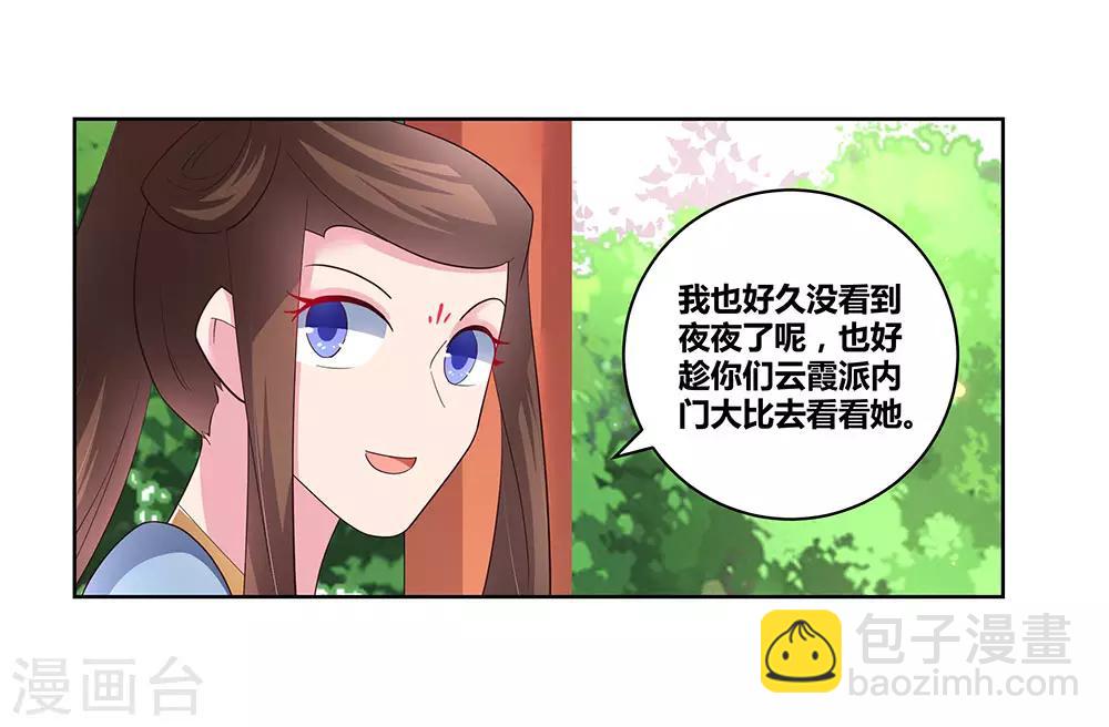 🍲尊上 第53话 内门大比 第19页