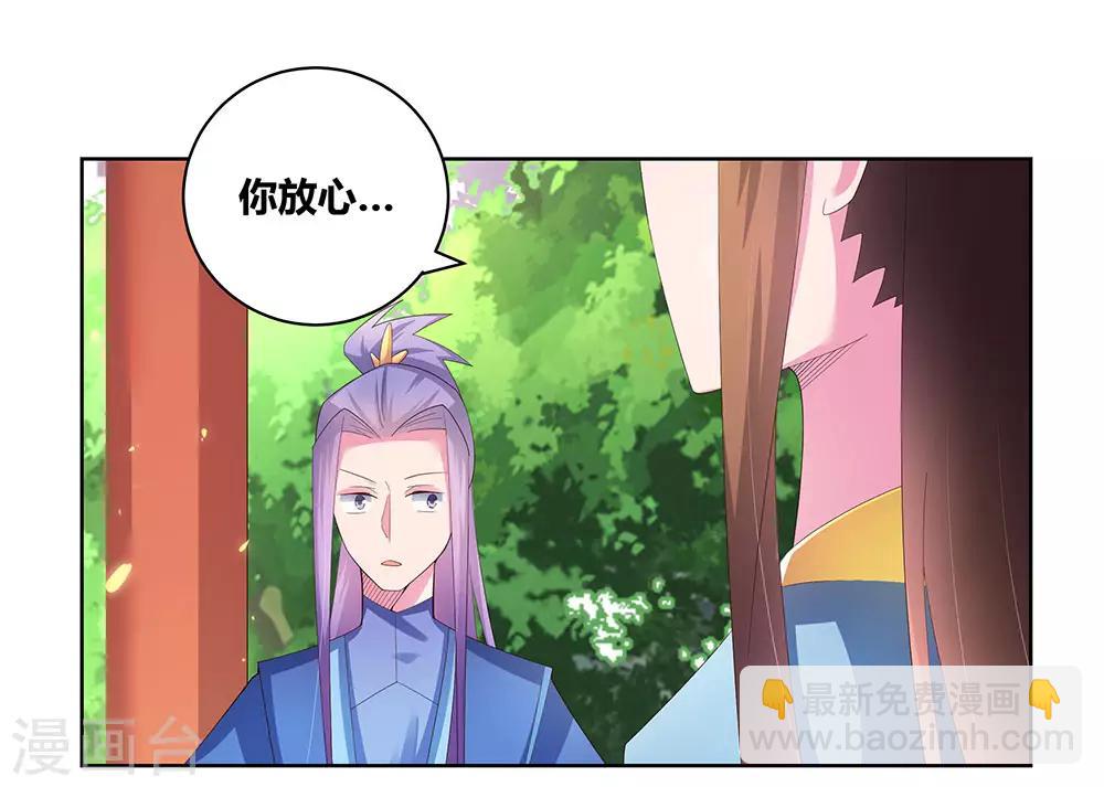 🍲尊上 第53话 内门大比 第2页