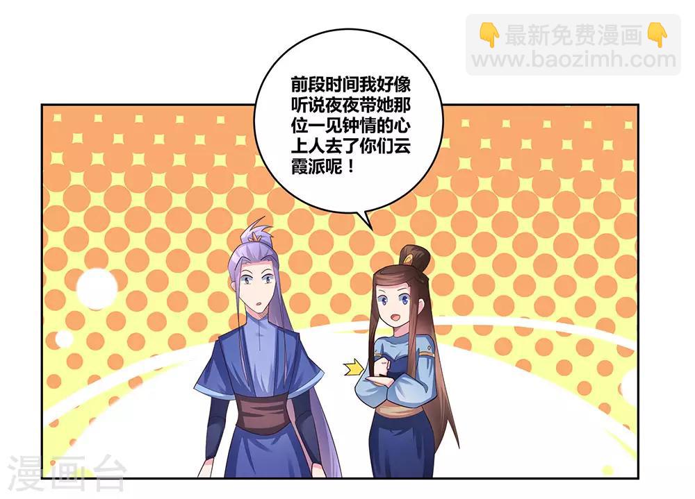 🍲尊上 第53话 内门大比 第20页