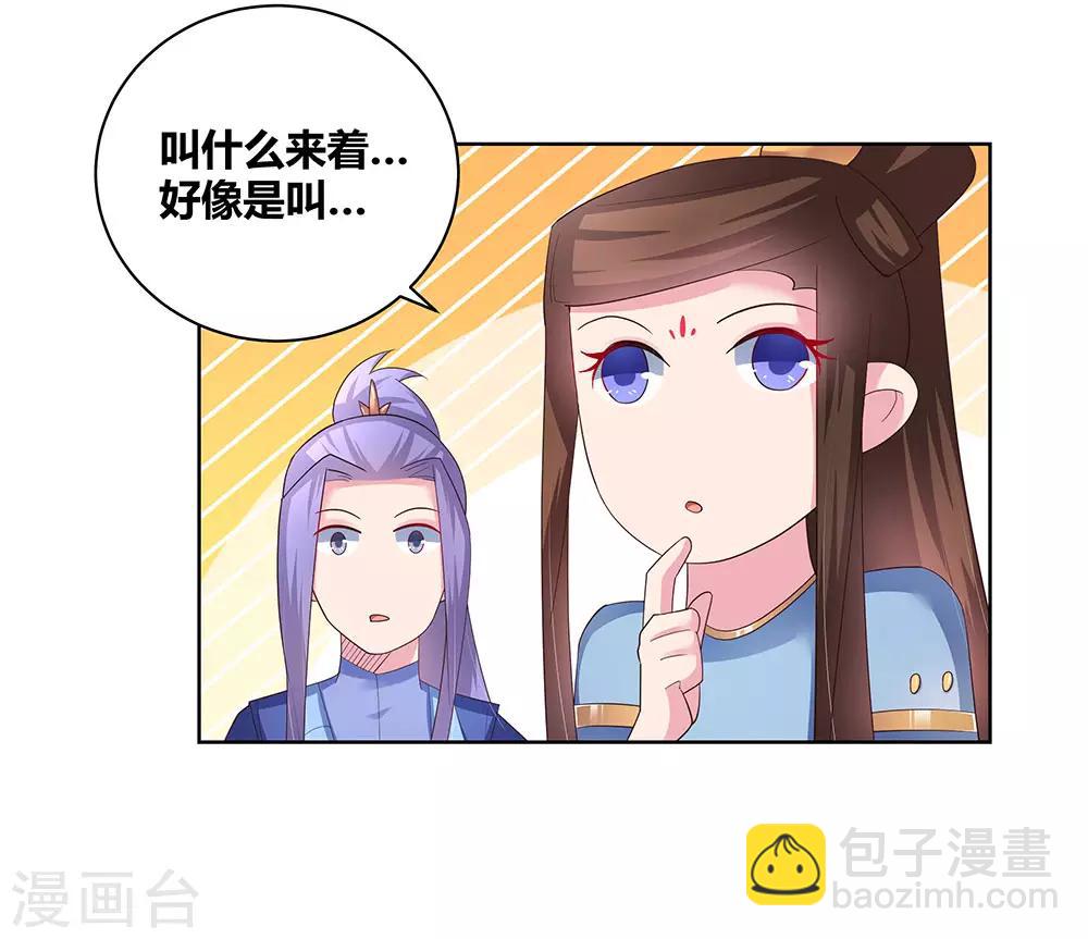 🍲尊上 第53话 内门大比 第21页