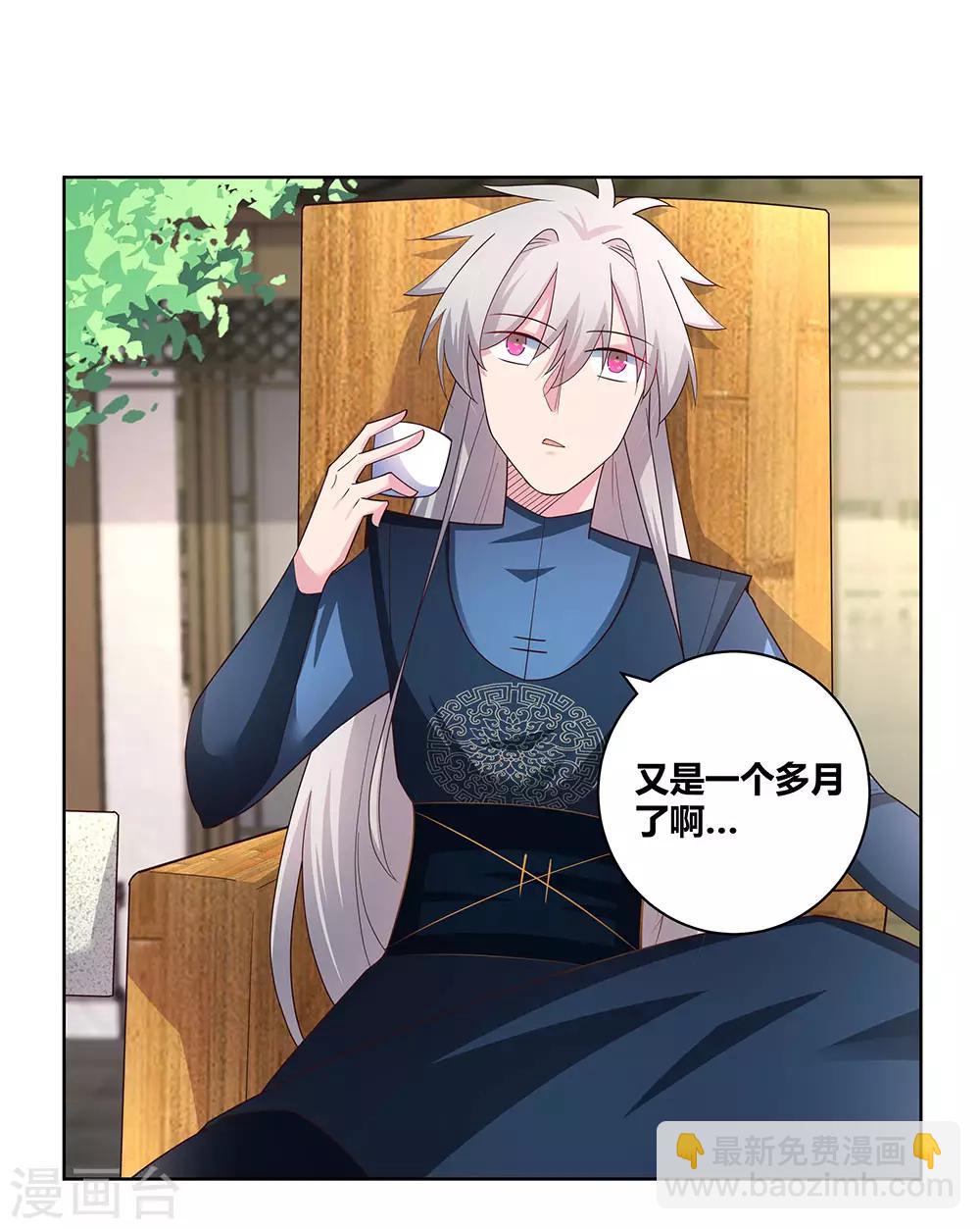 🍲尊上 第53话 内门大比 第26页