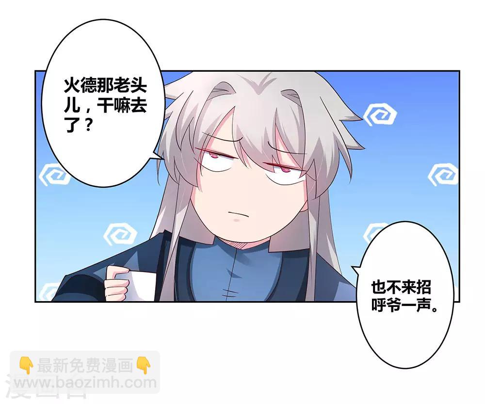 🍲尊上 第53话 内门大比 第27页