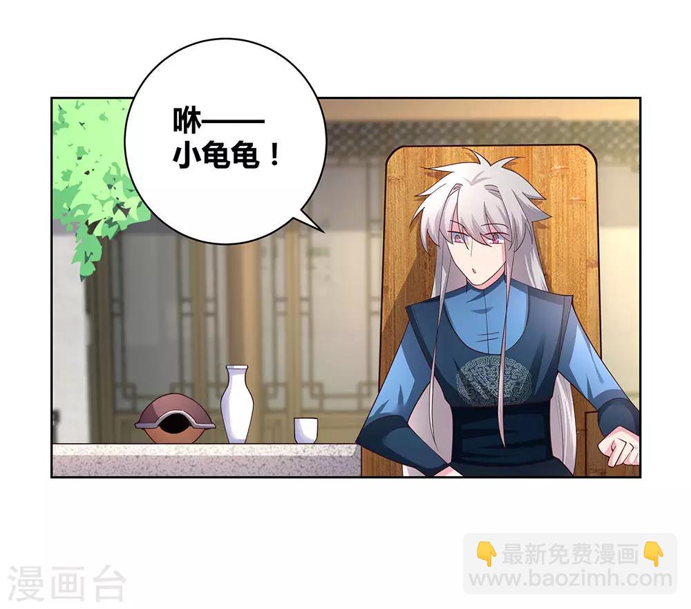 🍲尊上 第53话 内门大比 第29页