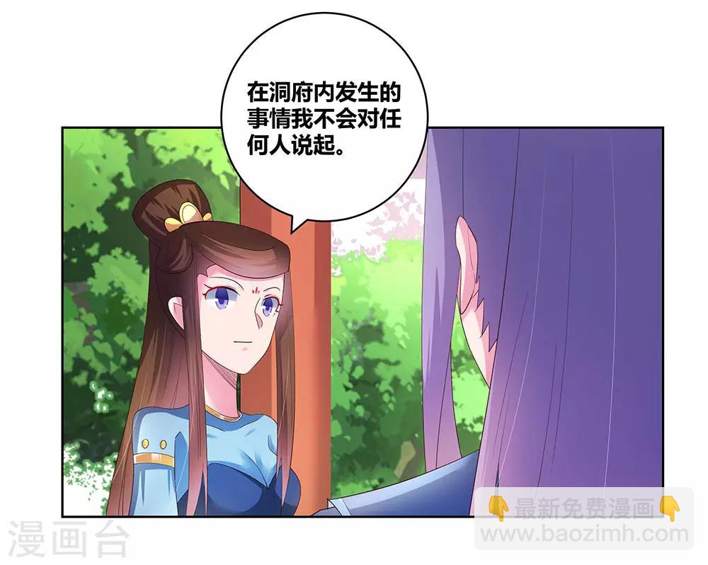 🍲尊上 第53话 内门大比 第3页