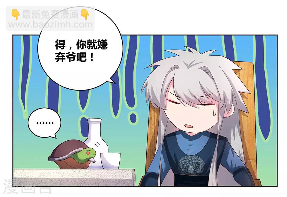 🍲尊上 第53话 内门大比 第33页