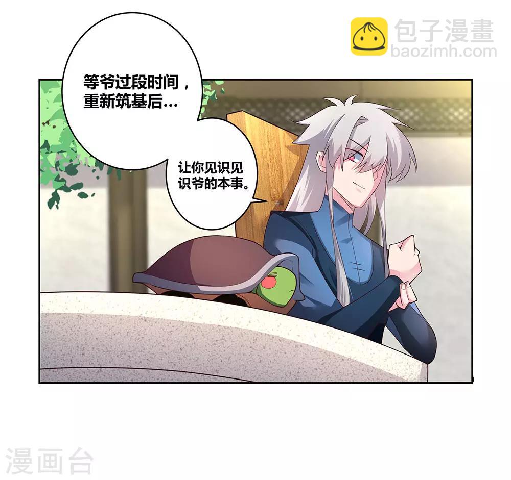 🍲尊上 第53话 内门大比 第34页