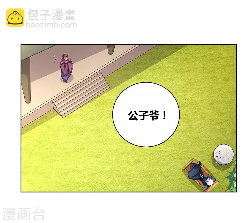🍲尊上 第53话 内门大比 第35页