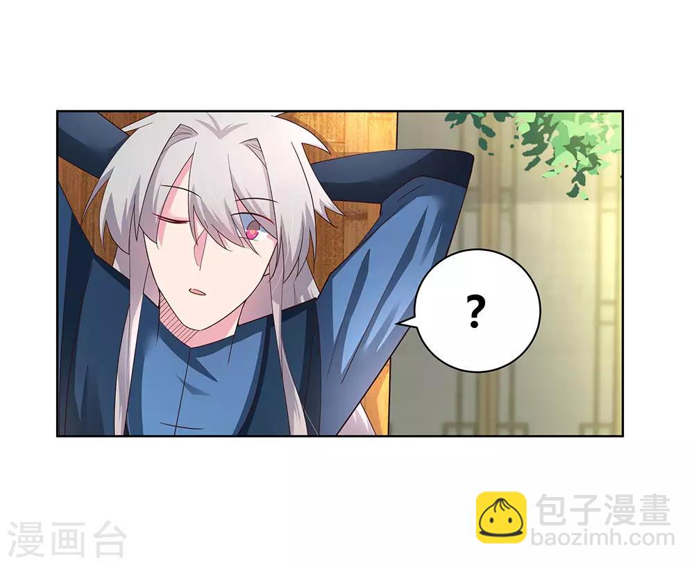 🍲尊上 第53话 内门大比 第36页