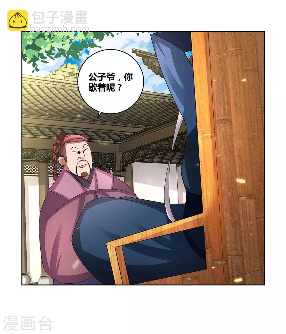 🍲尊上 第53话 内门大比 第37页