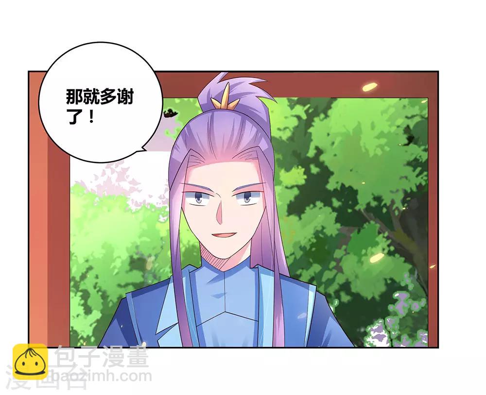 🍲尊上 第53话 内门大比 第5页