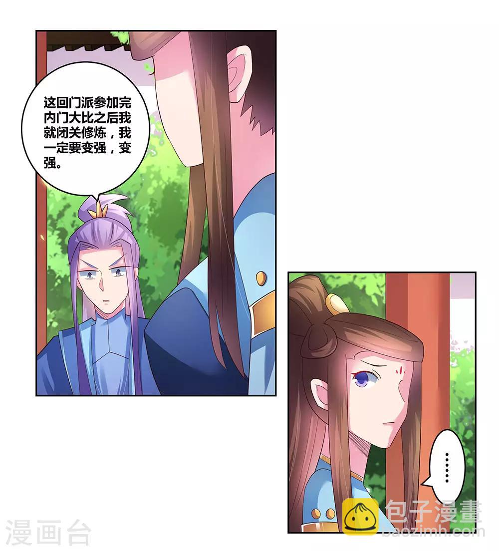 🍲尊上 第53话 内门大比 第6页
