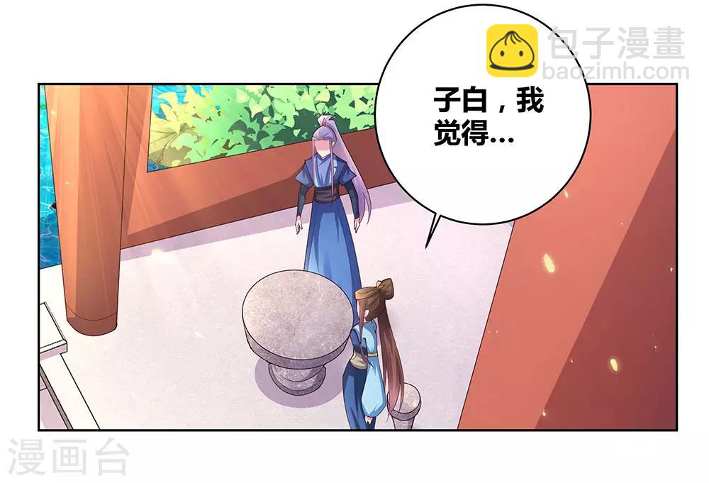 🍲尊上 第53话 内门大比 第7页