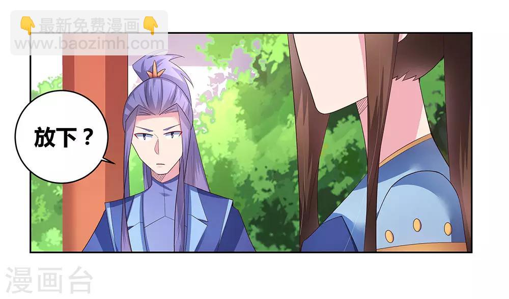 🍲尊上 第53话 内门大比 第9页