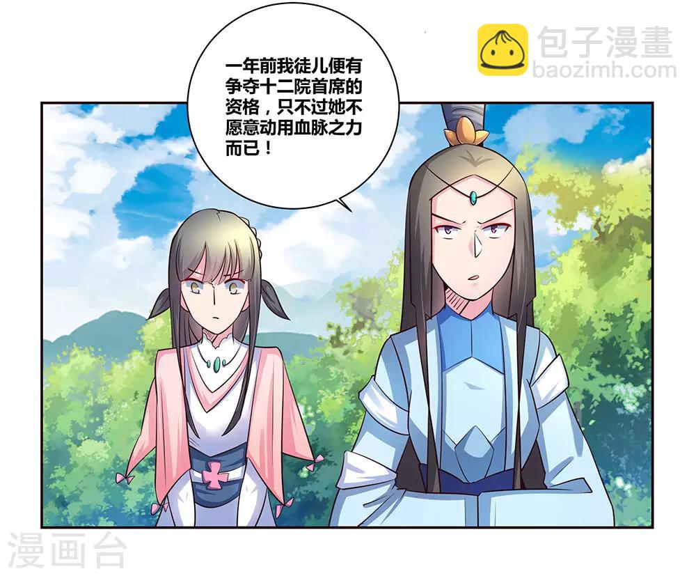 🍲尊上 第55话 大比初日2 第10页