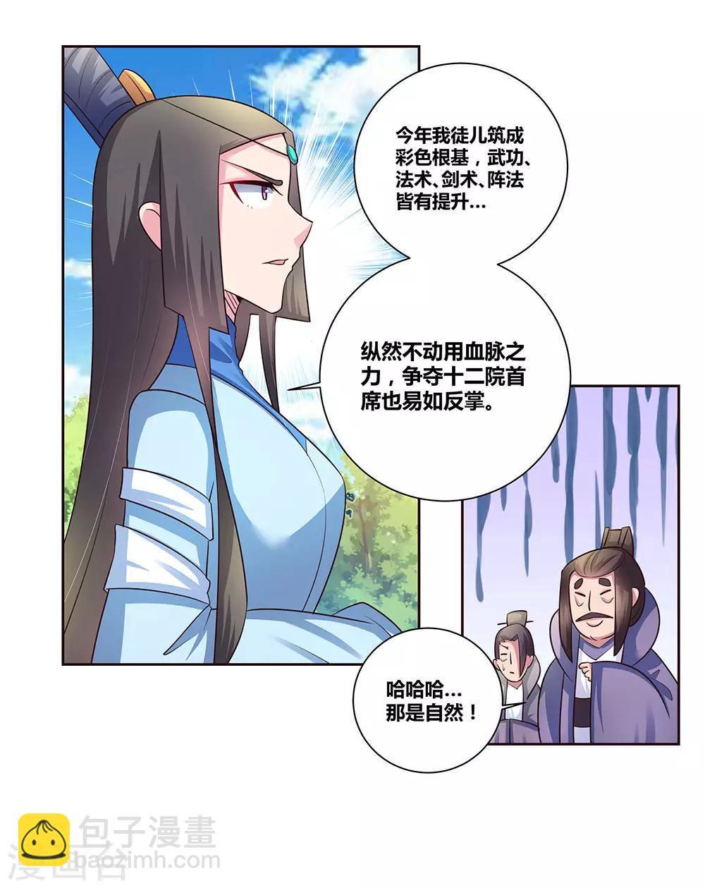 🍲尊上 第55话 大比初日2 第11页