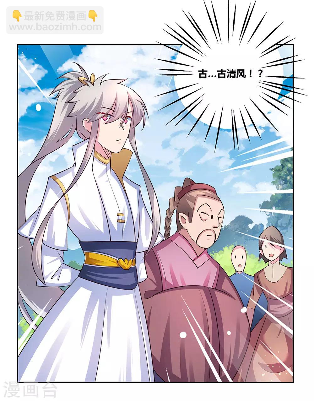 🍲尊上 第55话 大比初日2 第14页
