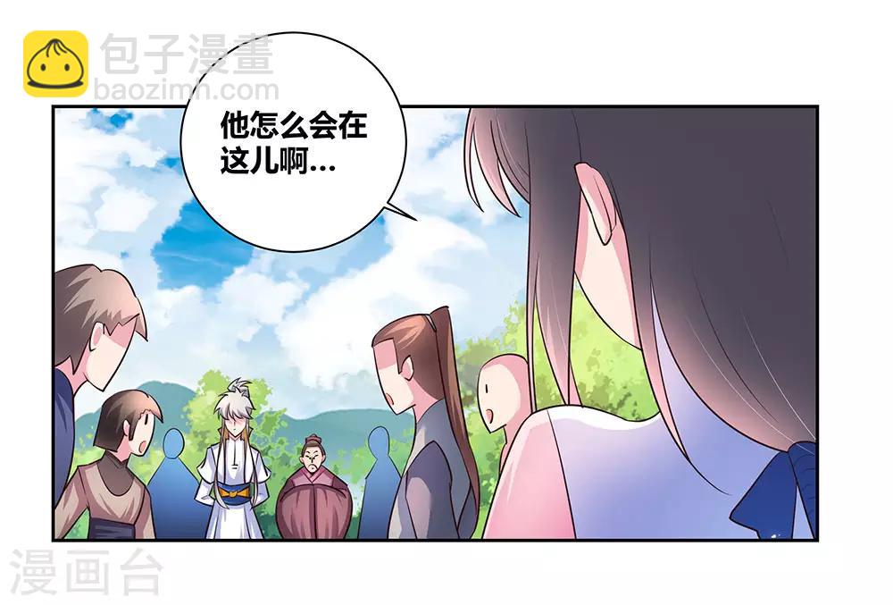 🍲尊上 第55话 大比初日2 第15页